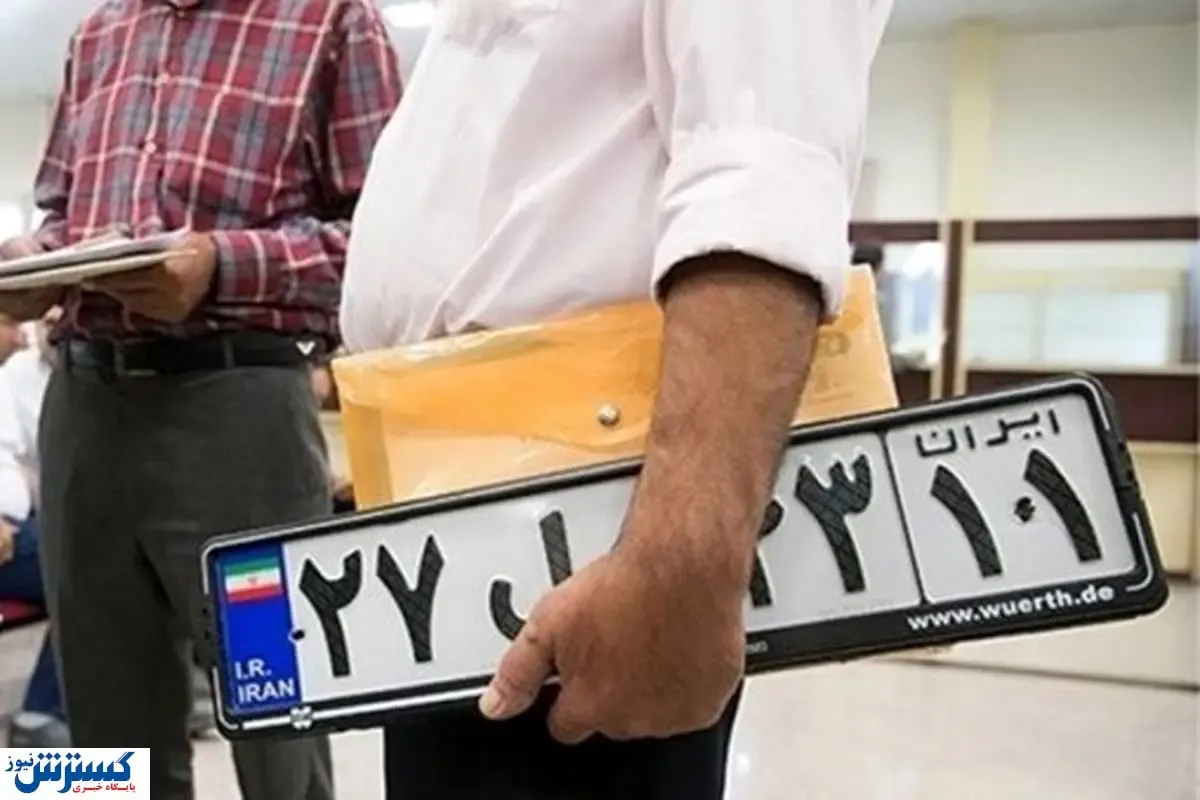 ۳ پلاک شدن خودرو ها از سال آینده واقعیت دارد ؟