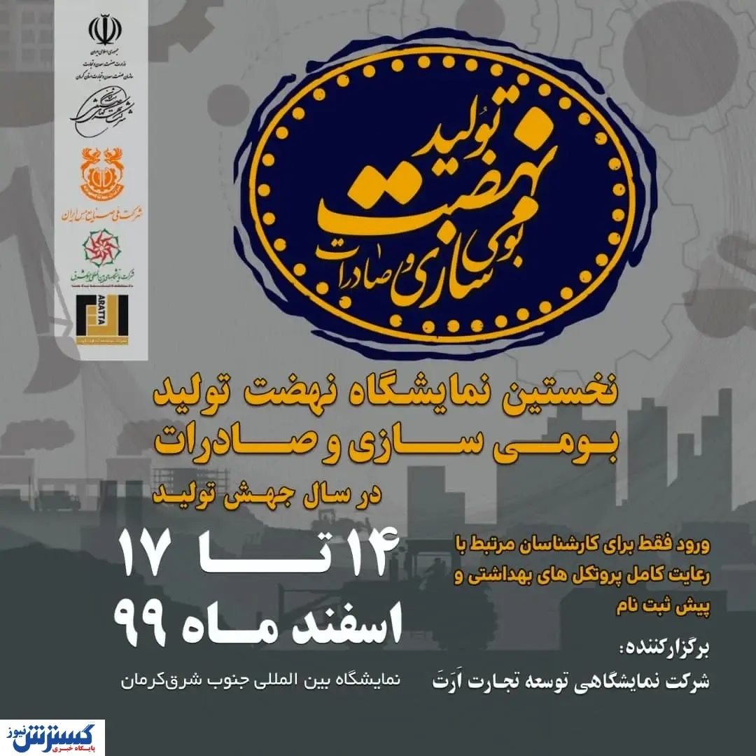 رونمایی گل گهر از هفت قطعه هایتک بومی