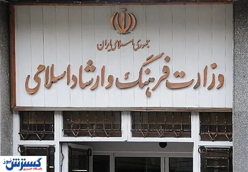 تغییر نام وزارت ارشاد!