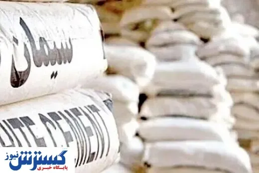 شوک برقی دولت به سیمان و مسکن | التهاب بازار فروکش کرد
