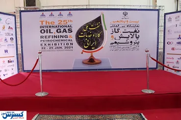 تصاویر / نمایشگاه ایران اویل شو