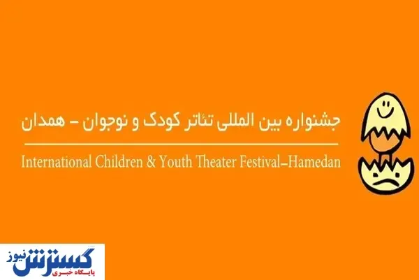 همدان شاهد تئاتر زیر ۱۸ سال خواهد شد