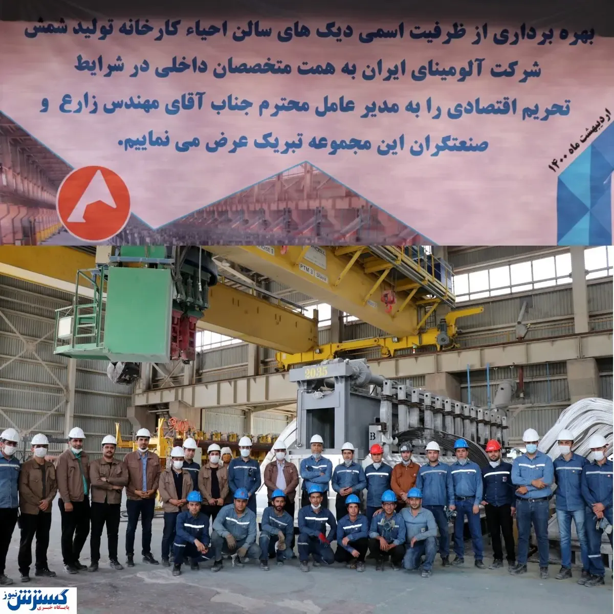 تحریم‌ها مانع درخشش آلومینیوم جاجرم نشدند