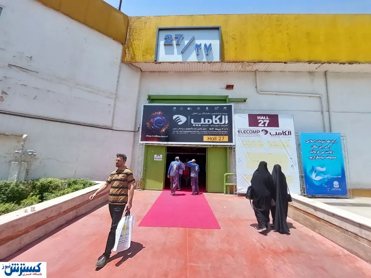 سفر مجازی به نمایشگاه الکامپ