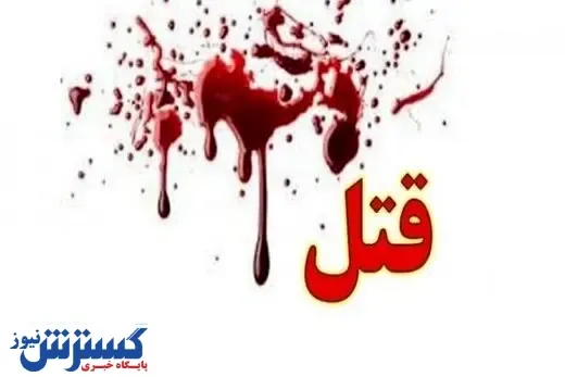 قتل ۳ دختر به دست مادر بی رحم در آپارتمان