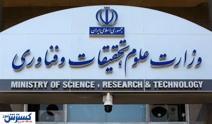 فراخوان ثبت نام متقاضیان امریه سربازی وزارت علوم