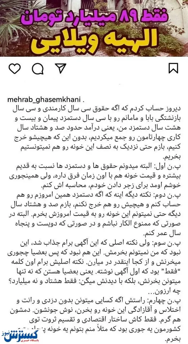 قیمت خانه صدای نویسنده معروف را هم درآورد!