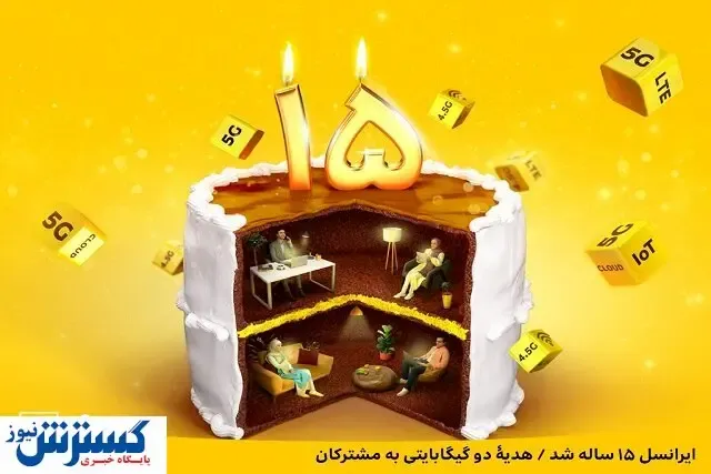 از اینجا ۲ گیگ اینترنت رایگان بگیرید + لینک دریافت