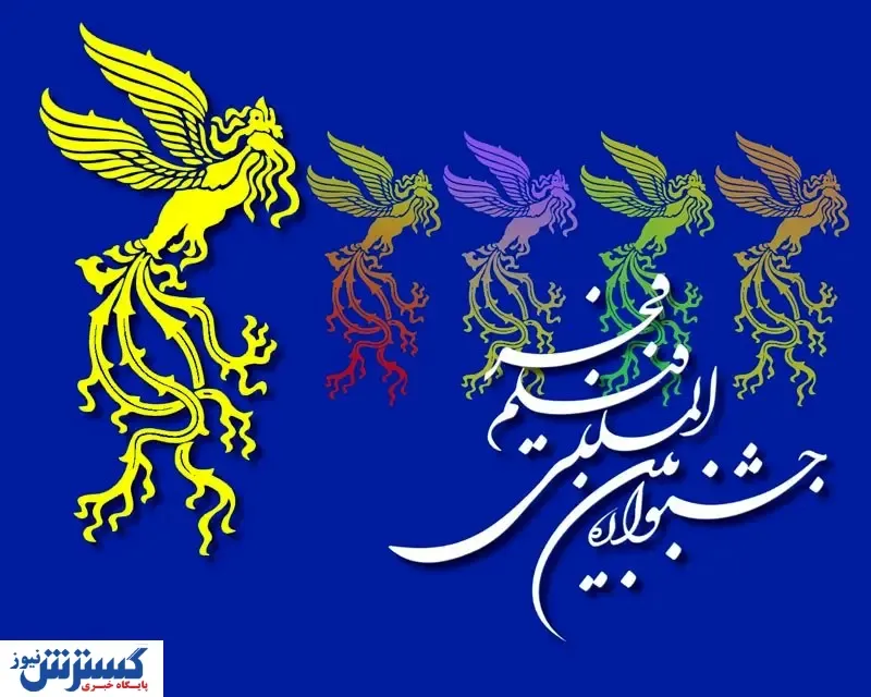 امسال جشنواره فیلم فجر چگونه برگزار می‌شود؟