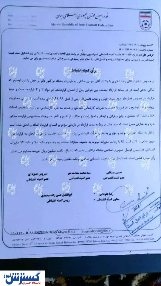 دستکاری در دو قراداد؛ تراکتور در آستانه محرومیت سنگین