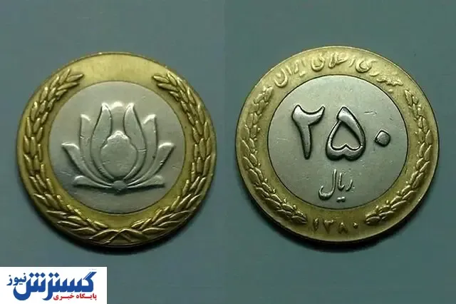 شفاف سازی درباره قیمتی بودن سکه ۲۵ تومانی