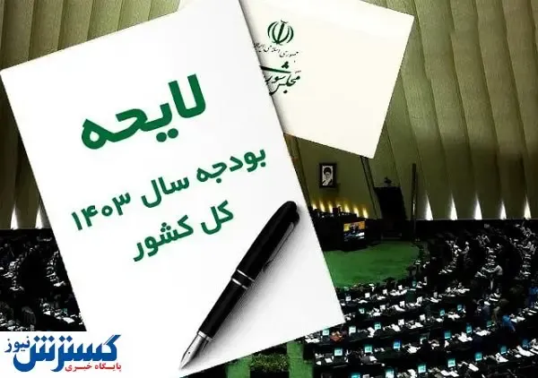 تنها راه جبران کسری بودجه گرانی است؟