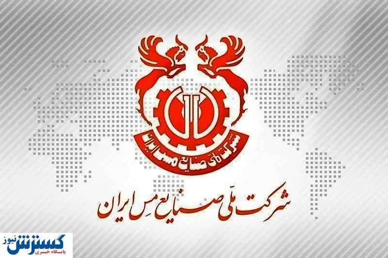 طرح توجیهی افزایش سرمایه شرکت مس