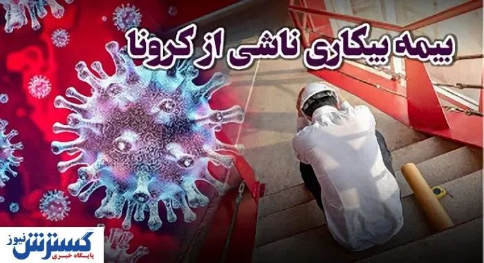 بروز علائم جدید در مبتلایان به کرونا در تهران