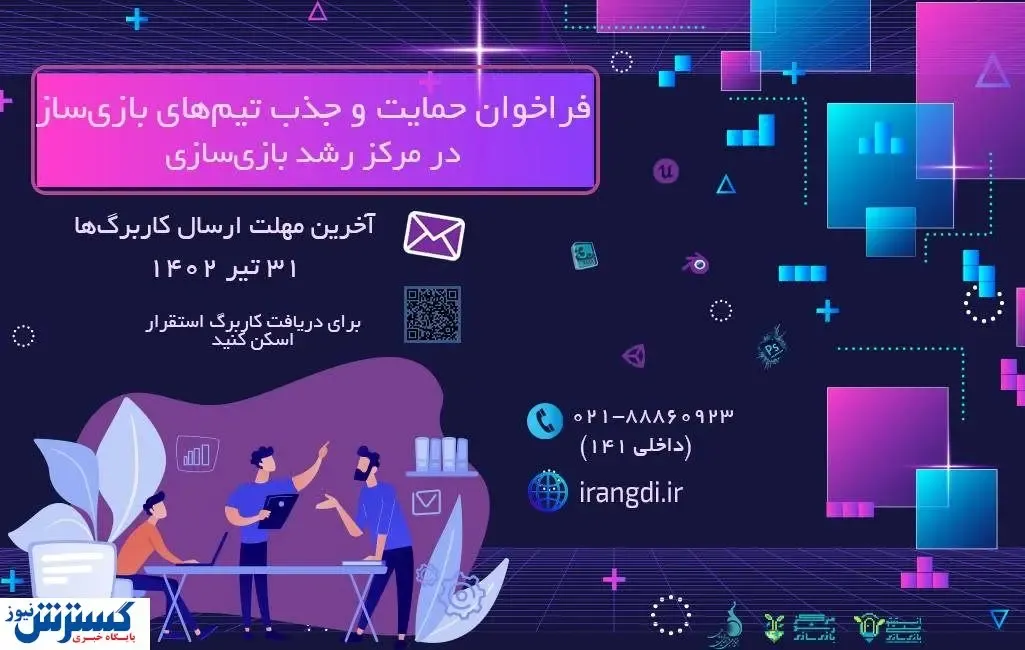 جذب تیم‌های بازی‌ساز در مرکز رشد انستیتو ملی بازی‌سازی