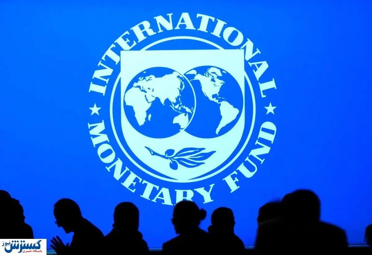 پیش‌بینی جدید صندوق بین‌المللی پول از اقتصاد ایران
