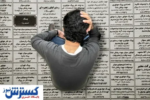 نصف بیکارهای ایران درس خوانده اند! / چند درصد از فارغ التحصیلان بیکارند؟