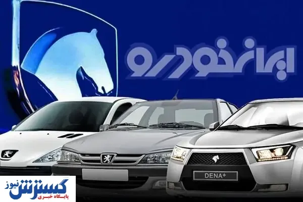 این خودرو را ارزانتر از بازار بخرید /  آغاز ثبت نام ایران خودرو