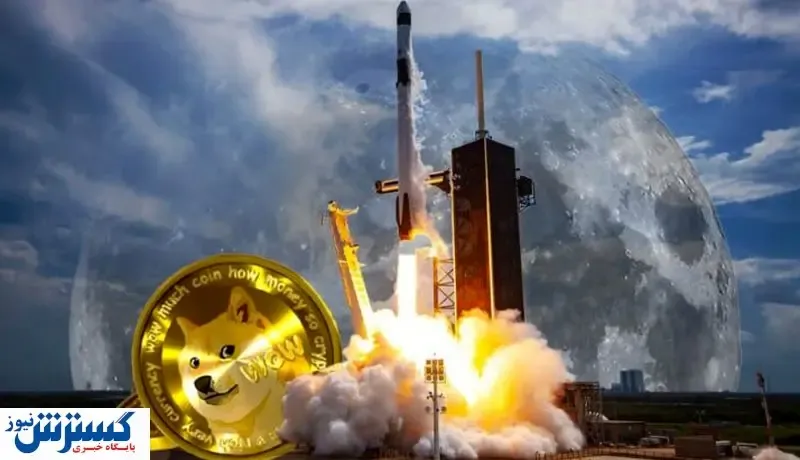 ارز دیجیتال فضایی شد / پرتاب موشک با توکن های دوج کوین
