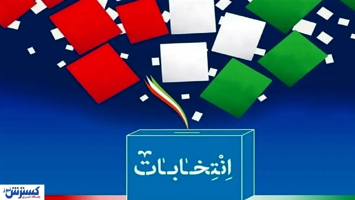 فوری/ نحوه حضور در انتخابات تغییر کرد