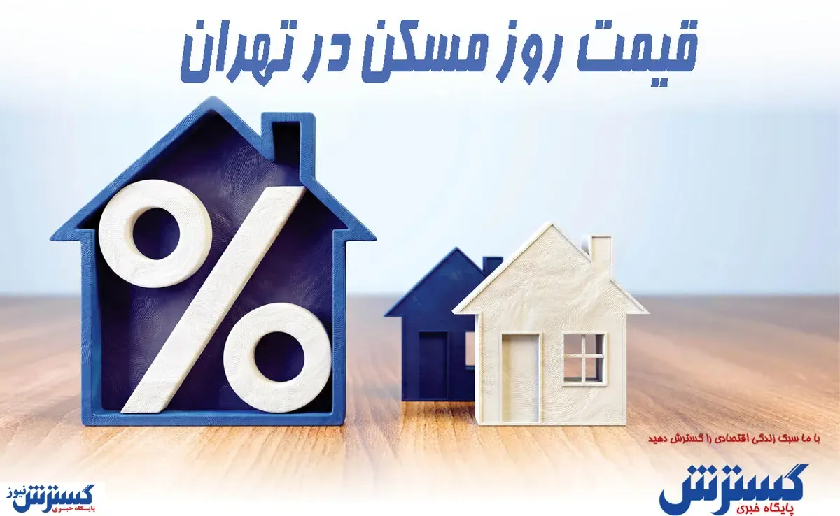 هزینه اجاره مسکن در ورامین +جدول