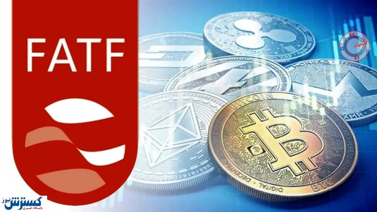 FATF سامانه‌ای مشابه سوئیفت در حوزه رمزارزها ایجاد می‌کند؟