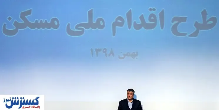 پایان طرح اقدام ملی مسکن چه موقع است؟