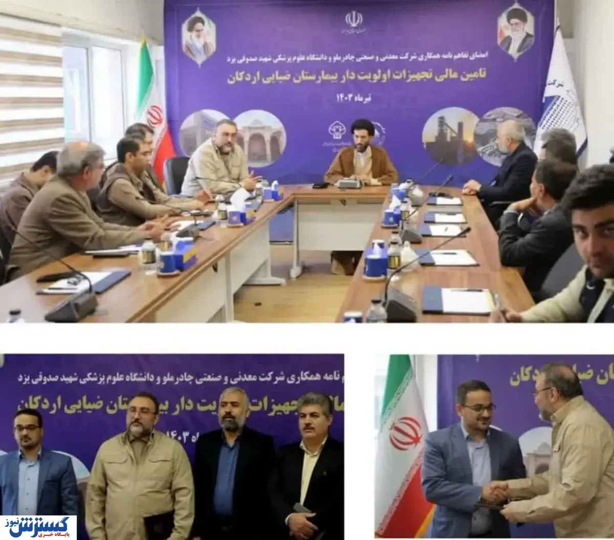 تامین تجهیزات تخصصی اولویت دار بیمارستان ضیایی اردکان از سوی چادرملو