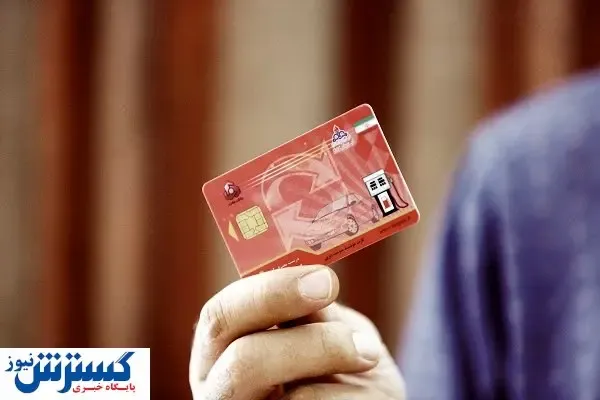 سوخت دادن یا سوخت‌گیری؟