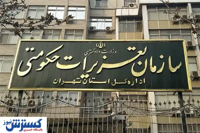 تعزیرات از خواب مرغی بیدار شد!