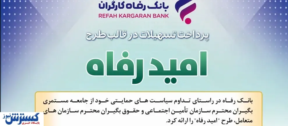 اسامی برگزیدگان تیرماه قرعه‌کشی تسهیلات طرح 