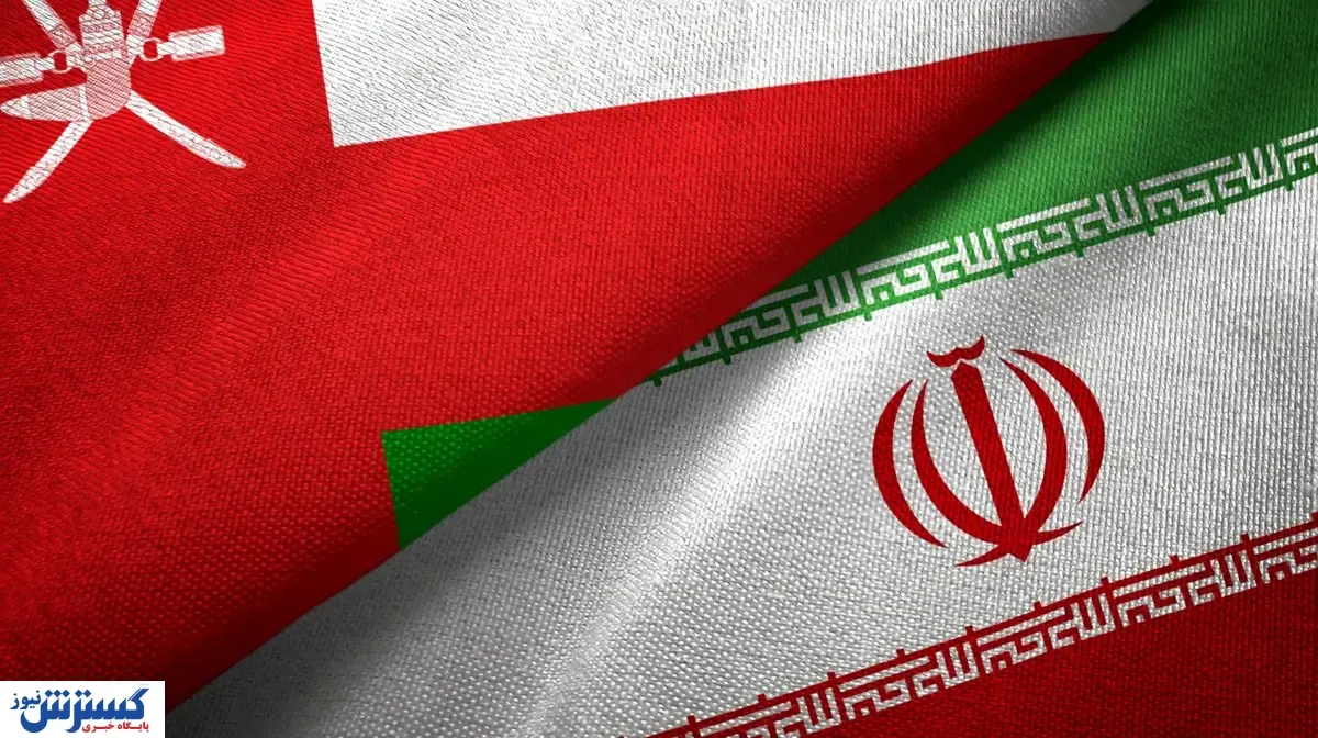 برنامه عمان برای ایران رو شد