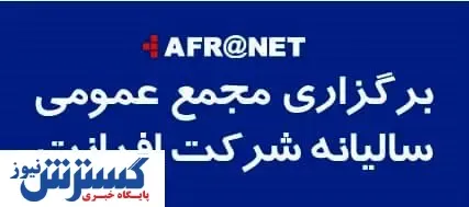 افرانت به هر سهم خود ۷۰۰ ریال سود داد