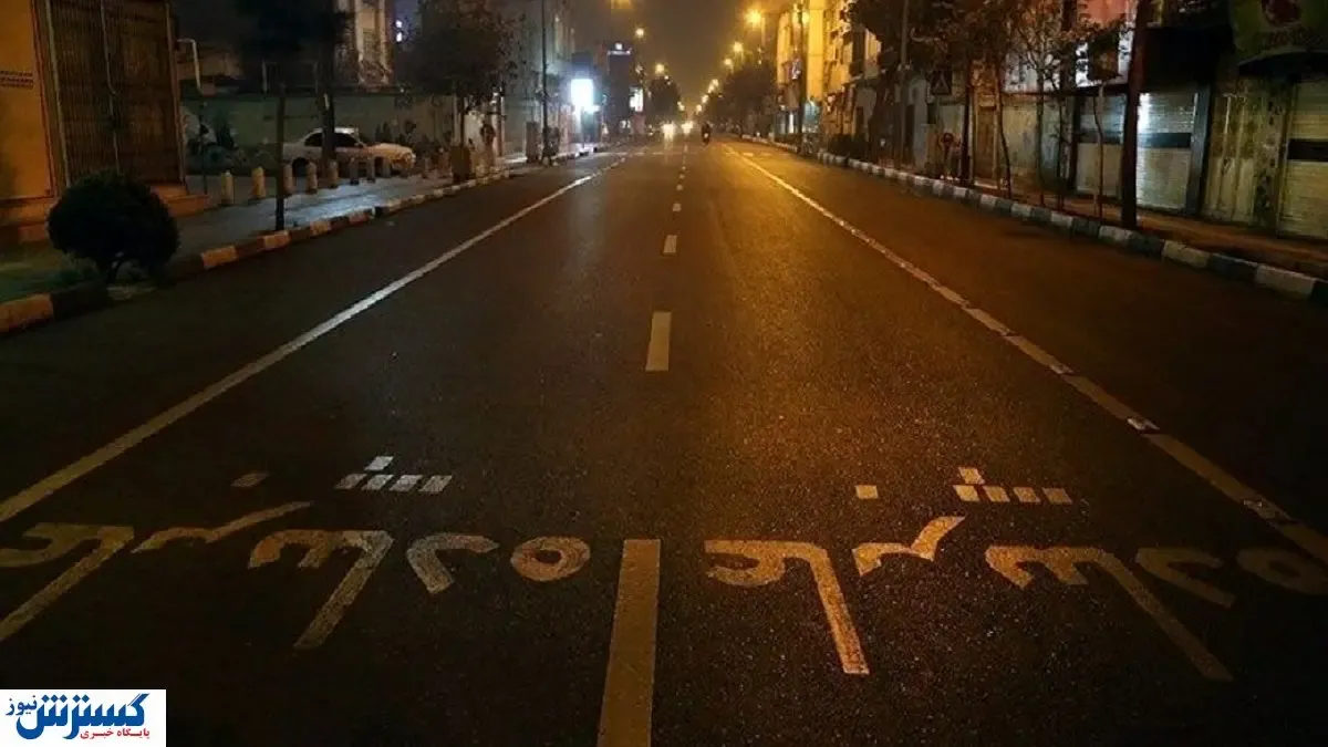 ساعت ممنوعیت تردد در دهه اول محرم