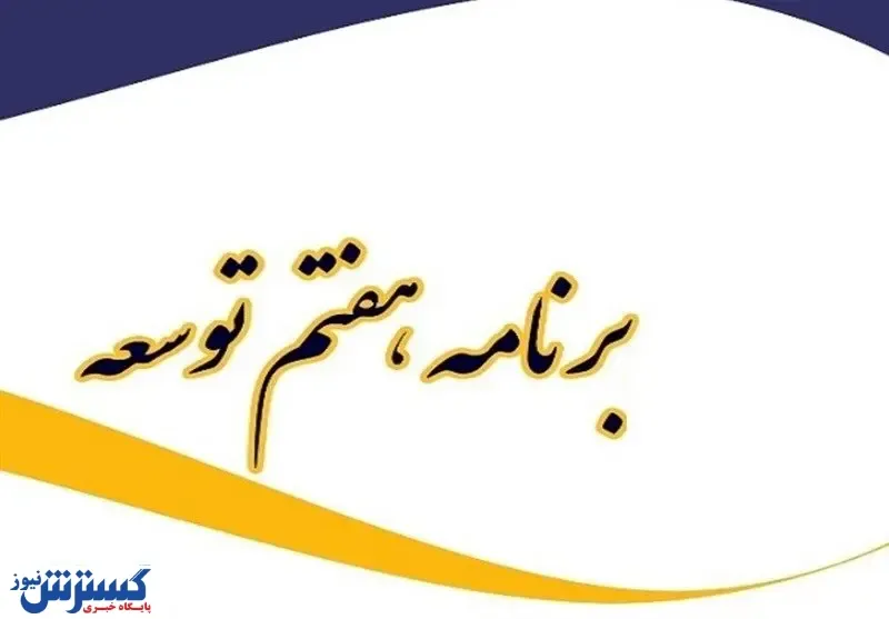 تجدید ارزیابی تمام طبقات دارایی‌ها برای شرکت‌های ثبت شده نزد سازمان الزامی شود