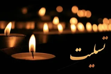 اعلام ۳ روز عزای عمومی | تعطیلی سه شنبه تایید شد