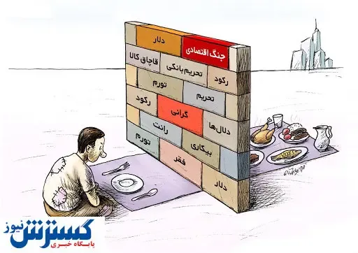 سفره مردم به سرعت کوچک می‌شود