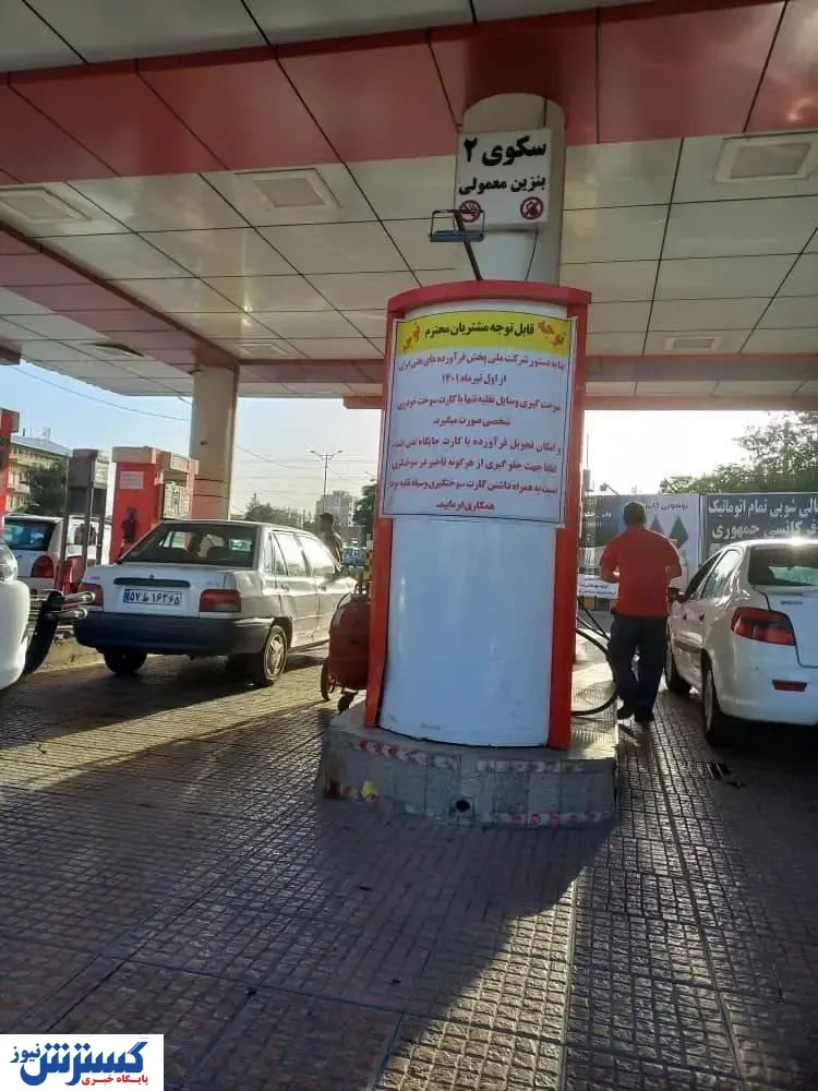 خبر خوش از عرضه سوخت/کارت سوخت حذف نشده است