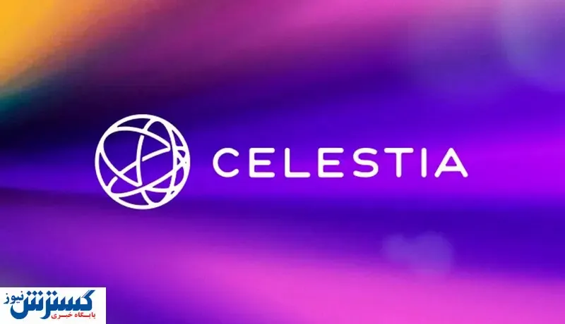 سلستیا پدیده جدید بازار ارزهای دیجیتال / چگونه با این رمزارز پولدار شویم؟