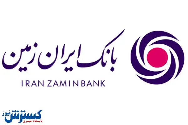 بازدید معاون عملیات بانکی بانک ایران زمین از شعب استانهای غرب کشور