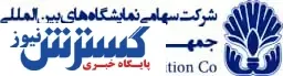 زمان برگزاری و اجرای سه دوره نمایشگاهی تغییر یافت