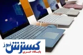 قیمت ۲ لپ تاپ پرفروش در بازار (۱ آذر)