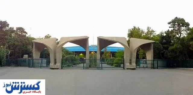 آسیب به بافت تاریخی دانشگاه تهران | دستگاه های متولی چه می کنند؟