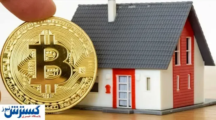 جزئیات اولین معامله املاک با ارز دیجیتال