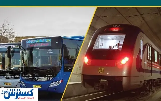 جزیات جدید از رایگان شدن مترو و اتوبوس