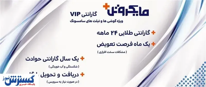 گارانتی گوشی سامسونگ مایکروتل