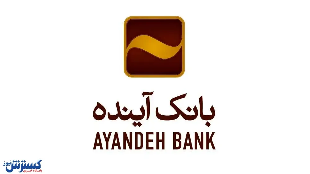 تبلیغات وسیع بانک زیان ده در سطح پایتخت / ریخت و پاش تبلیغاتی «آینده» با جیب خالی