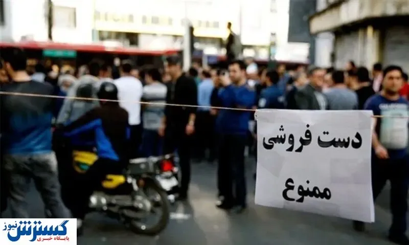 در این شهرها دستفروشی ممنوع شد