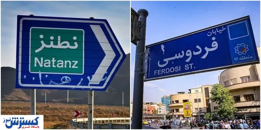 بازرسان آژانس اتمی در راه نطنز