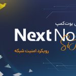 برگزاری بوت کمپ تخصصی شبکه توسط فالنیک